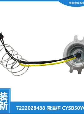 正品苏泊尔压力锅配件温控器感温杯SY-50FC01QH-50FC03Q-50FC8157