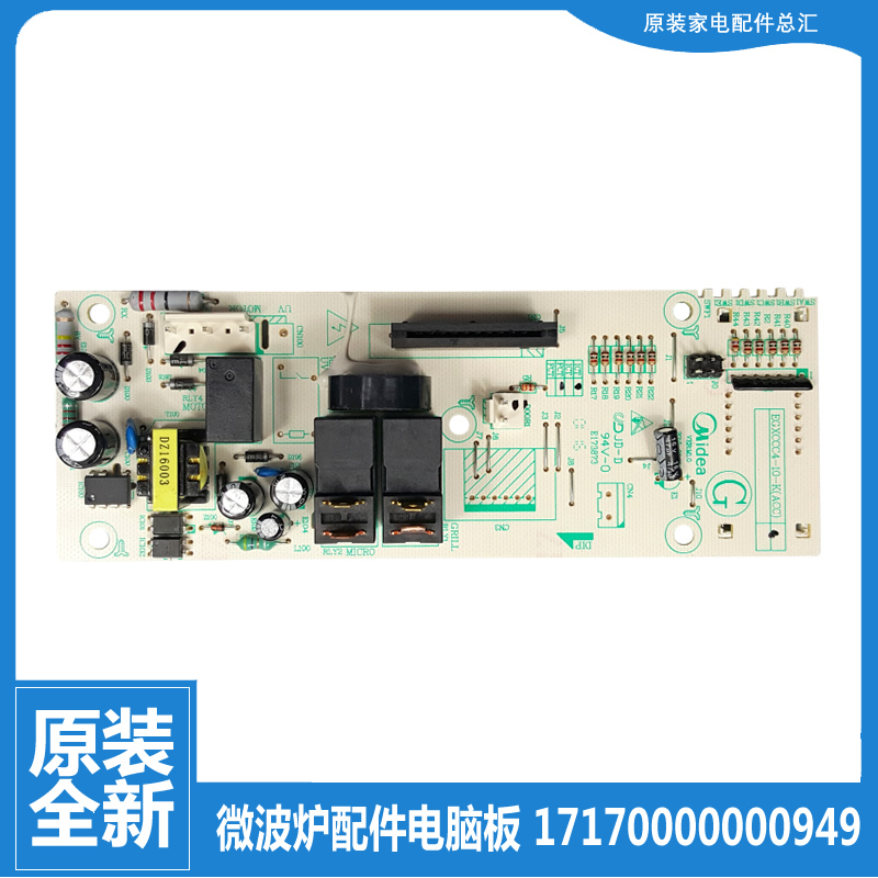 原装美的微波炉配件电脑主板EG823LC2-NA/NA1/NA2/NA3/NA4/NA5