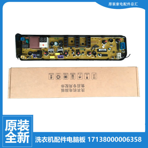 美的洗衣机配件控制器电脑板TB65-C1208H/GXJ02H TB75-easy60W