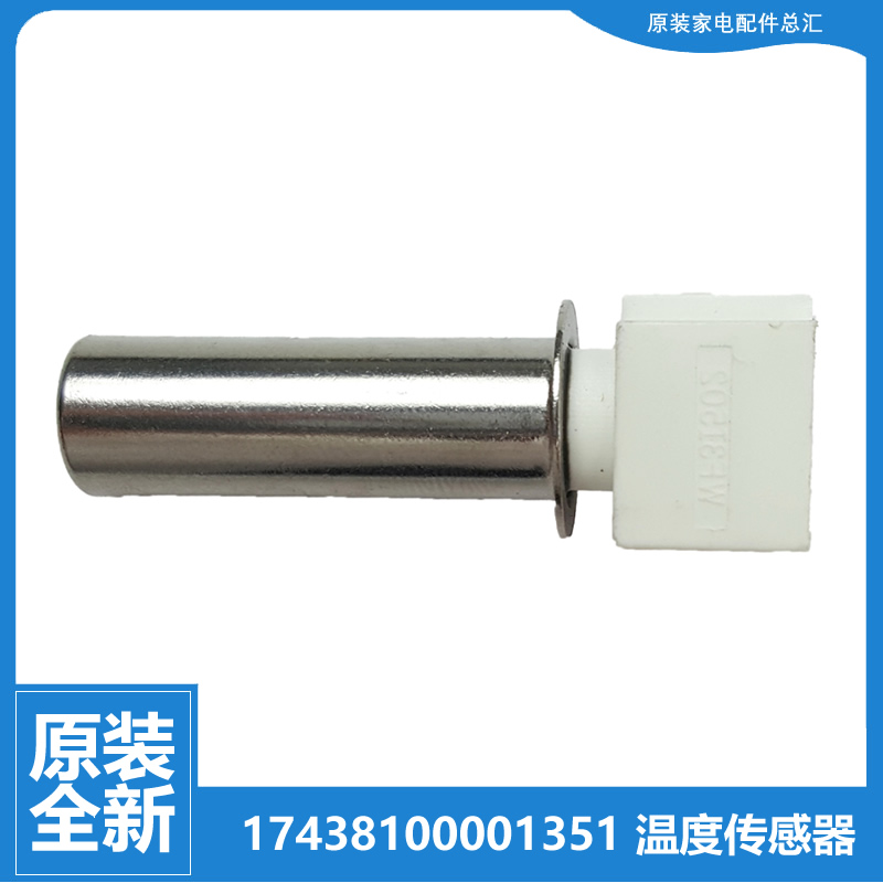 原装美的洗衣机配件温度传感器MD80V50D5 MD90CQ7PRO VDL1DV100EJ