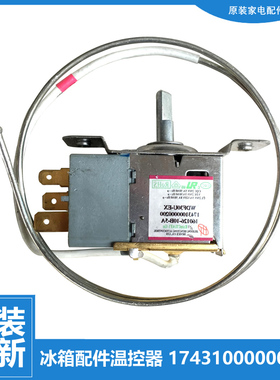 原装小天鹅冰箱配件温控器开关BCD-196SLN/196SLNA/196SLX/186SLZ