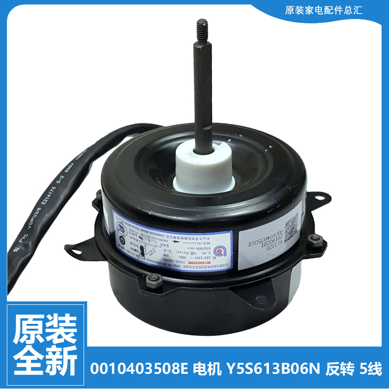 原装海尔空调配件电机KFR-26W/01R2DBP-S3/S4 KFR-26W/02R2DBP-S4