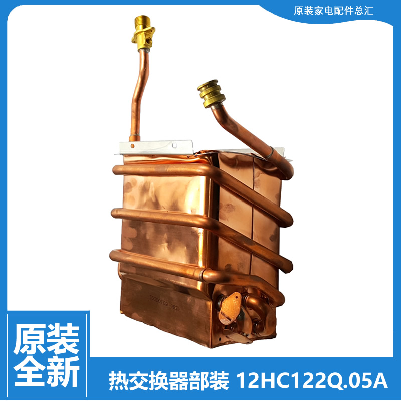 原装美的热水器配件热交换器水箱JSQ22-12WH6A/12WH6E/12WH6T/H1