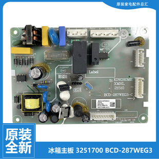 287WEG3 BCD 正品 全新晶弘冰箱配件主控板电源电脑主板3251700