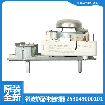 原装格兰仕微波炉配件定时器开关P70D21N1L-Q9/N1P-S1 P70D20J-D3