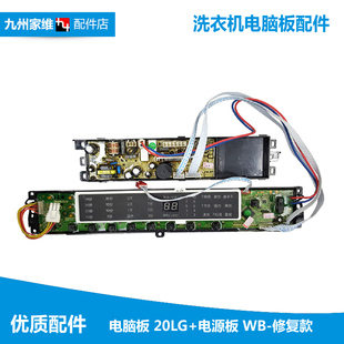 XQB100 Z1626 BZ1626 XQS75 海尔洗衣机配件电脑主板显示板