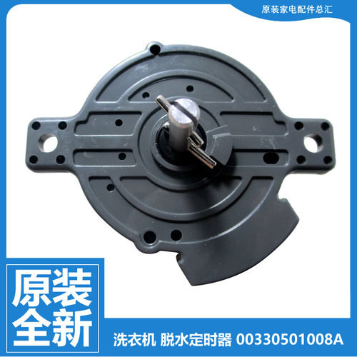 原海尔洗衣机配件脱水定时器开关TPB85-997S/297BS/1186S/1186BS