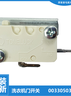 海尔洗衣机配件微动门开关TQB80-M1707/M821/M921/Z1267/Z1707