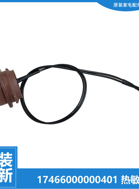 原装美的电磁炉配件热敏电阻传感器C21-KT2116E/QH2132/RK2122