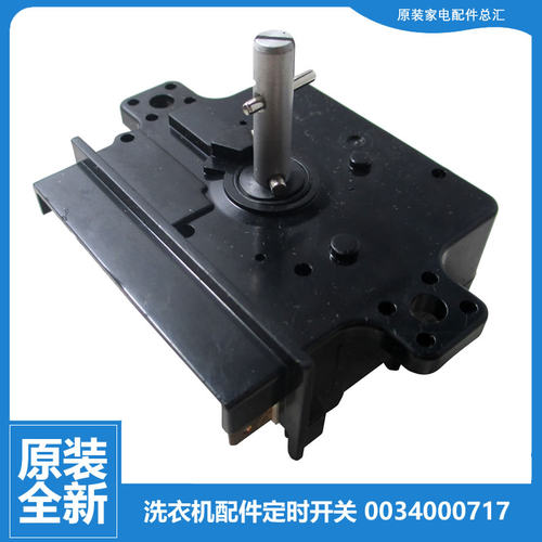 原海尔洗衣机配件洗涤定时器开关XPB70-987AS/L217S/L287S/L297S