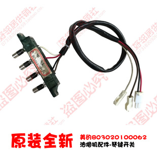 吸油烟机配件琴键开关按键CXW 美 180 DS101 DS106 原装 DS20 正品