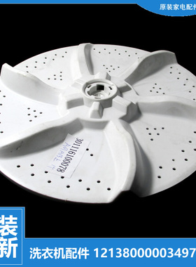 正品美的洗衣机配件波轮盘水叶AW60-9021GM/985GU/8065GMDF M5520