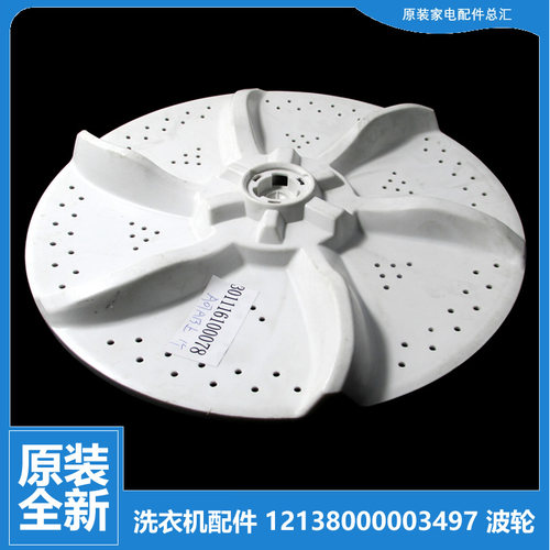 正品美的洗衣机配件波轮盘水叶AW60-9021GM/985GU/8065GMDF M5520