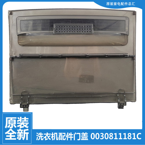 适原装正品海尔洗衣机配件上盖板门盖@B80M2U1 EB75Z2WH EB80M2SU