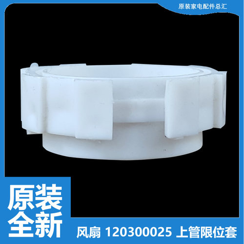 格力大松风扇配件立柱限位塑料卡套FD-4043Bh5/40X62Bh5/40X67Bh5