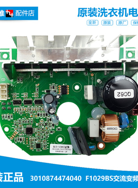 正品三洋洗衣机配件变频板驱动器3010874474040 XQG75/65-F1029BS