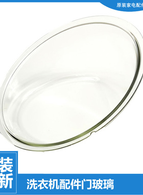正品正品美的洗衣机配件门玻璃观察窗MG80-1407LIDG/eco131WDX