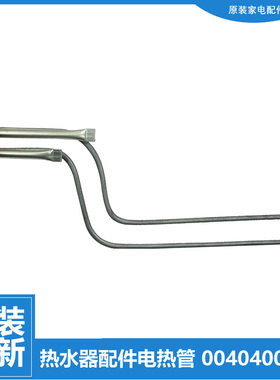 适用海尔电热水器配件电热发热加热管FCD-JTHQA80/40-Ⅲ(HM/AM)