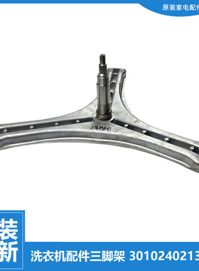原装正品三洋洗衣机配件三脚角架DG-F70288BG/F75266BHG/F7526BHC