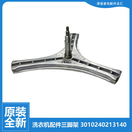 原装正品三洋洗衣机配件三脚角架DG-F70288BG/F75266BHG/F7526BHC