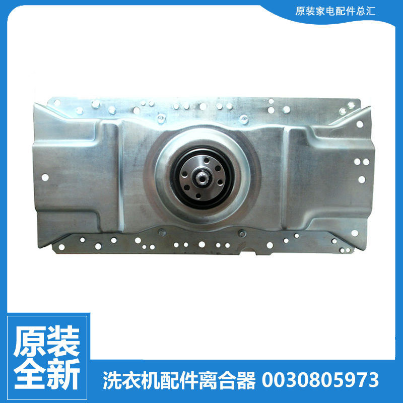 原装海尔洗衣机配件离合器B90688M21V EB75DZ9SJDU1 B8001BM71V