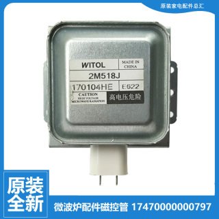 原装美的桌面炉微波炉配件磁控管17470000000797 2M518J 930W威特