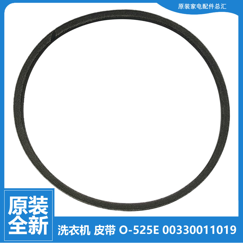 正品海尔洗衣机配件皮带XQS60-828F家家喜/828F至爱/828H EB55M2W