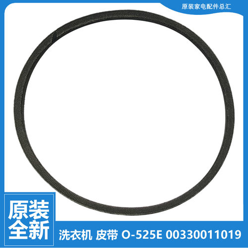 正品海尔洗衣机配件皮带XQS60-828/828 F/828 F家家喜 B5568M21V