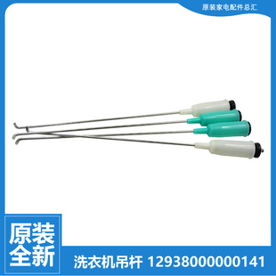 洗衣机配件减振平衡吊杆MB80 美 7030G 7001GF 原装 MB70 正品