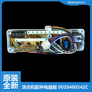 899 原装 XQG60 海尔洗衣机配件控制器电脑板主板0020400542 正品