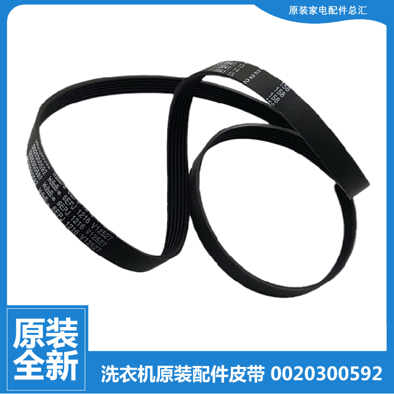 正品海尔洗衣机配件皮带G80718B12S EG8012B29WD K EG8012B29WE K