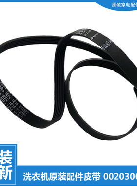 正品海尔洗衣机配件皮带TQG75-BK1261/HB1461/K1261A 100-B1011