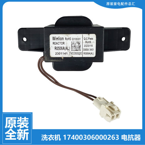 COLMO洗衣机配件扼流圈电抗器CLGP10TL CLGS10E CLGZ10D CLHZ12HD