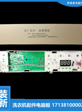 原装小天鹅洗衣机配件电脑控制主板301330500002 TG53-X1058E(S)