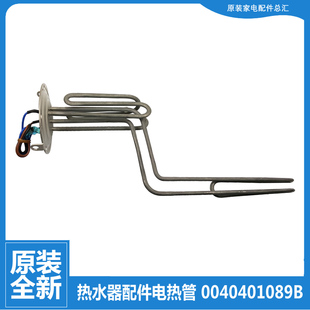 原装 海尔热水器配件电热发热加热管ES60H