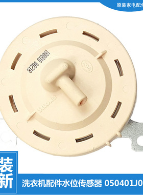 海信容声洗衣机配件水位传感器开关050401J01985 WC305799 SW-1B