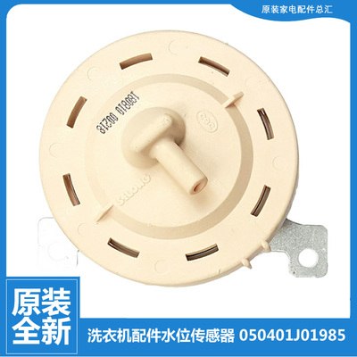 海信容声洗衣机配件水位传感器开关050401J01985 WC305799 SW-1B