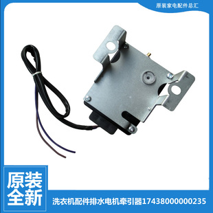 X3268G 原装 X1028G X506G 小天鹅洗衣机配件排水电机牵引器TB60