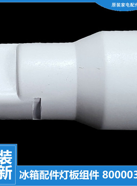 原装美菱冰箱冰冷柜配件灯泡BCD-206SHC/206L3C/206L3CA/206ZM2C