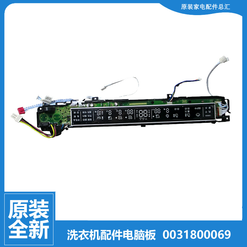 原海尔洗衣机配件电脑显示按键板MS100-BYD1528U1 MS80-BYD1528U1