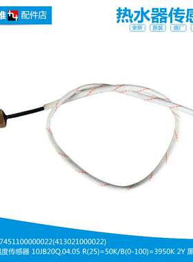 原装美的热水器配件温度传感器JSQ30-16WH5D(T/D6 JSQ40-20MD1(T)