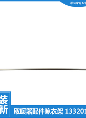 原装正品大松电热膜电取暖器配件挂架晾衣架NDYC-16 NDYC-16S