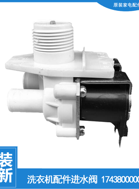 原装荣事达洗衣机配件进水电磁阀RB50-X3822G/X382G XQB50-882G