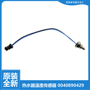 RBW3 正品 12T RB1 海尔热水器配件温度传感器探头JSQ16