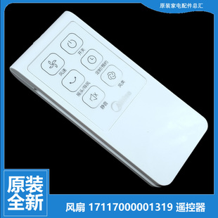 落地电风扇配件遥控器FS40 17GR FS40 原装 KYS30 美 8AR 9AR 正品