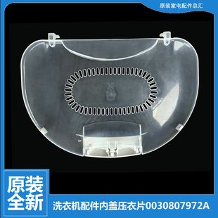 海尔洗衣机配件内盖压衣片XQS60 BJ1128 B9288 B928A Y928 原装