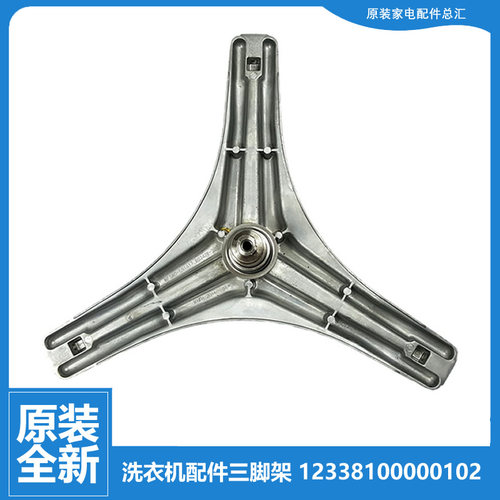 原装美的洗衣机配件三脚角架MG80-GF03DW/V1210E/1213ES/K1213EDS
