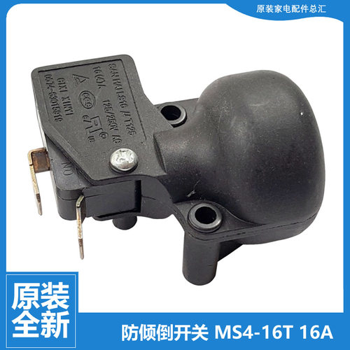 原装美的电取暖器配件防跌倾倒开关NDK25-16BR NTH22-15A1 HY22M
