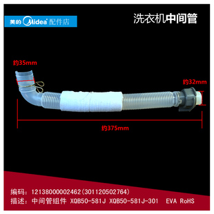 美 2518G 洗衣机配件内排水管XQB56 XQB55 2588G 3928LIPCL 正品