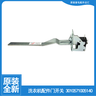 418 XQB48 原装 三洋洗衣机配件上盖撞桶安全门开关3010571005140